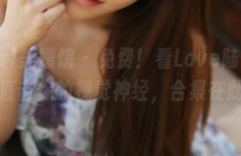 MyGirl美媛馆 - 免费！看Love陆瓷的腿，直击你的视觉神经，合集在此！