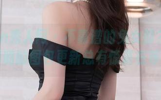 Xiuren秀人网 - 不靠谱的兔女郎？Lovely璐璐的图包更新总有惊喜在等着你