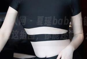 Xiuren秀人网 - 夏瑶baby的镂空福利：看完这组图，你能还说什么？