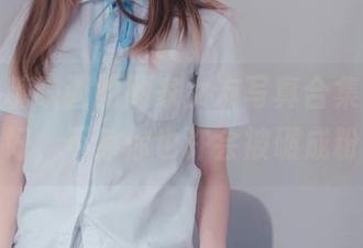 闯入喵糖映画的顾家女友写真合集，快准备好，不然你也许会被碾成粉！