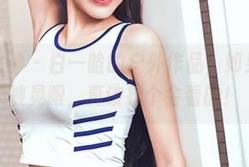 头条女神 - 白一晗的户外作品，如果不想被晃眼，真该找个会看的！