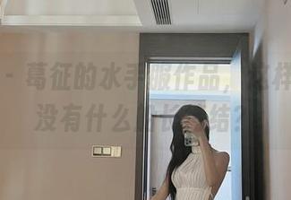 微密圈 - 葛征的水手服作品，这样搭配有没有什么船长情结？
